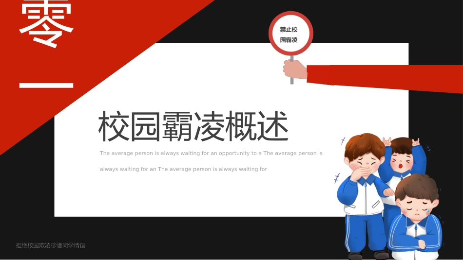 幼儿园小学生儿童拒绝校园欺凌安全教育课件 (73).pptx_第3页