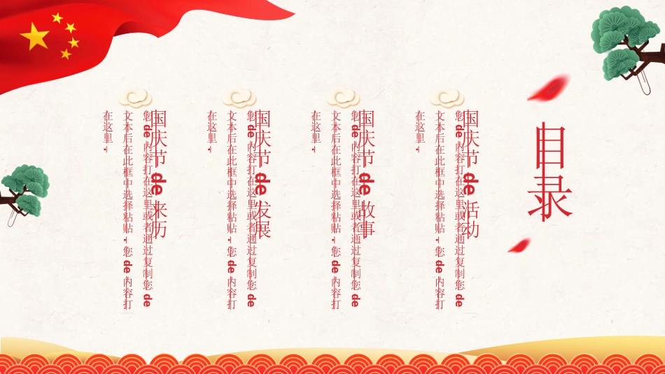 庆国庆迎中秋双节301.ppt_第2页