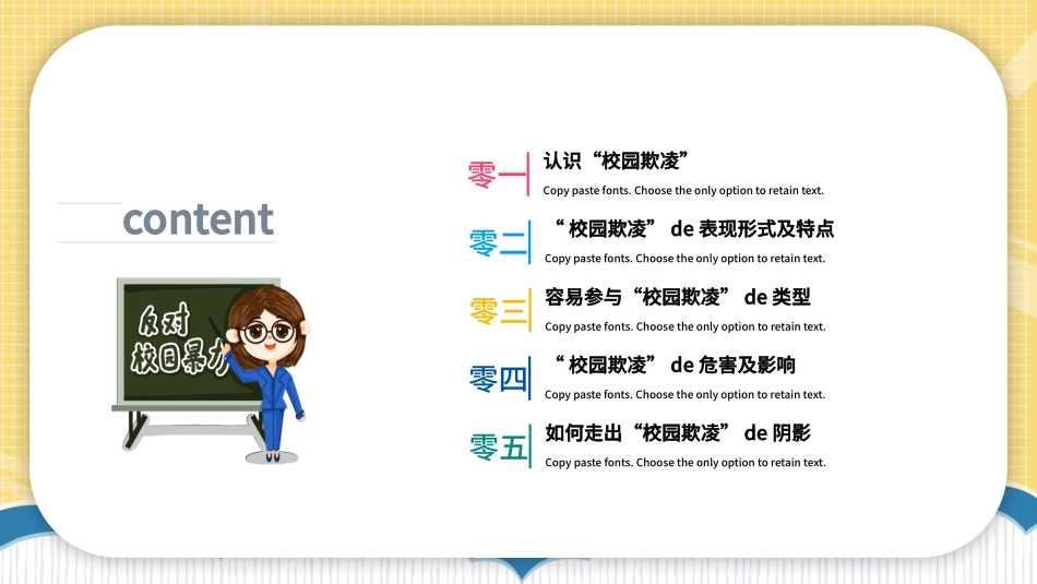 幼儿园小学生儿童拒绝校园欺凌安全教育课件 (72).pptx_第2页