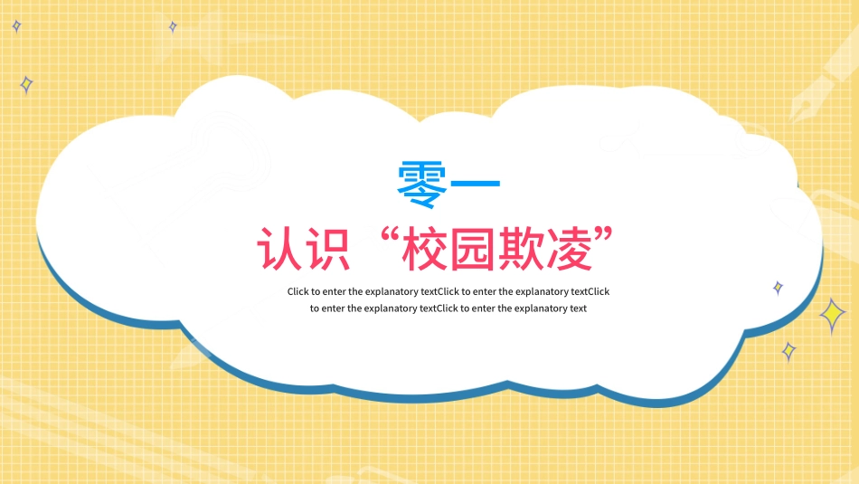 幼儿园小学生儿童拒绝校园欺凌安全教育课件 (72).pptx_第3页
