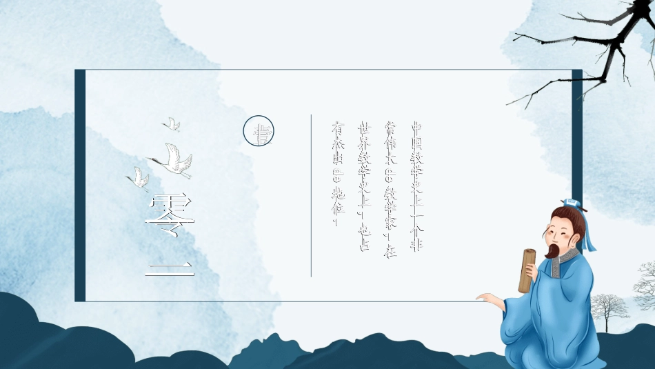 文学人物数学名人1赏析.ppt_第3页