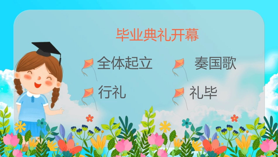小学生毕业家长会452.ppt_第2页