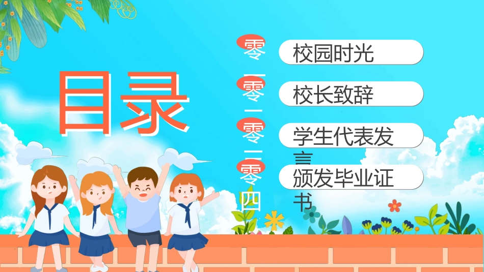 小学生毕业家长会452.ppt_第3页