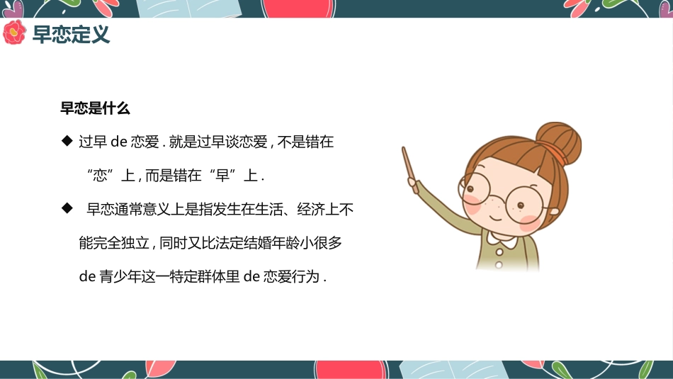 预防早恋18安全教育课件.pptx_第2页