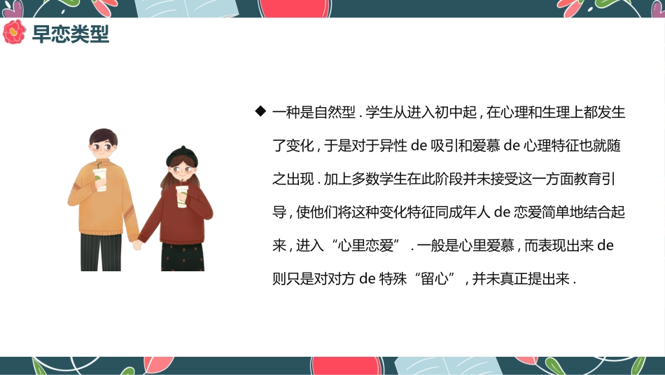 预防早恋18安全教育课件.pptx_第3页