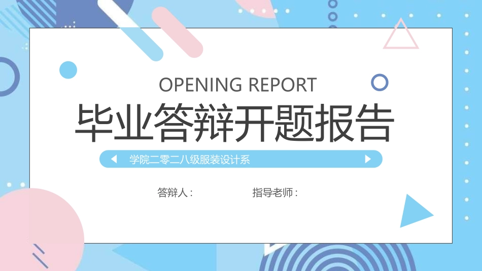 毕业论文答辩模板3602.ppt_第1页
