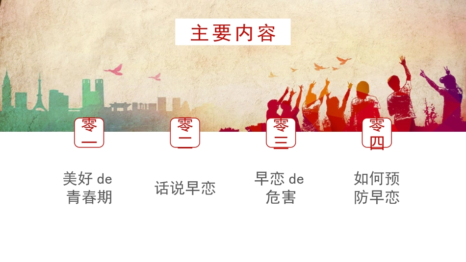 预防早恋17安全教育课件.pptx_第2页