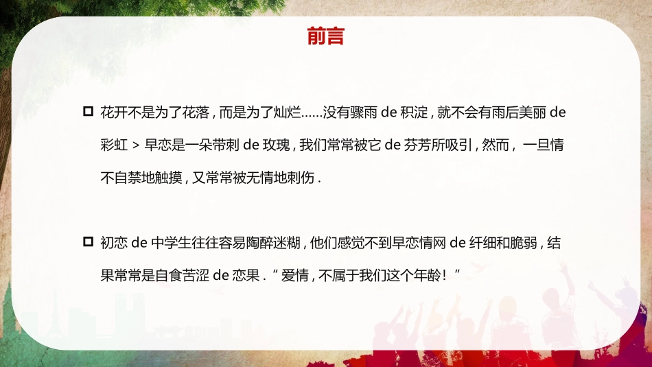 预防早恋17安全教育课件.pptx_第3页