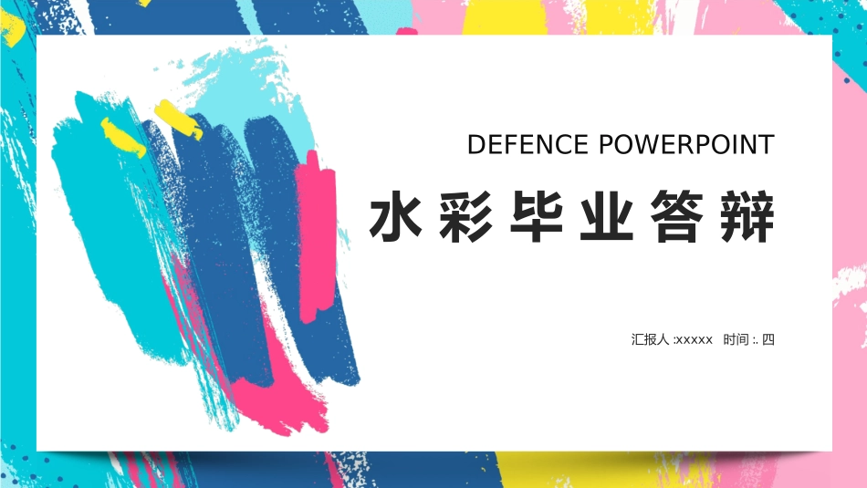 毕业论文答辩模板4222.ppt_第1页