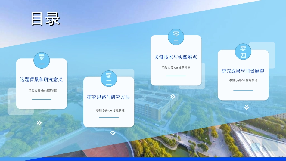 毕业论文答辩模板562.ppt_第2页