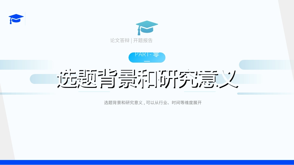 毕业论文答辩模板562.ppt_第3页