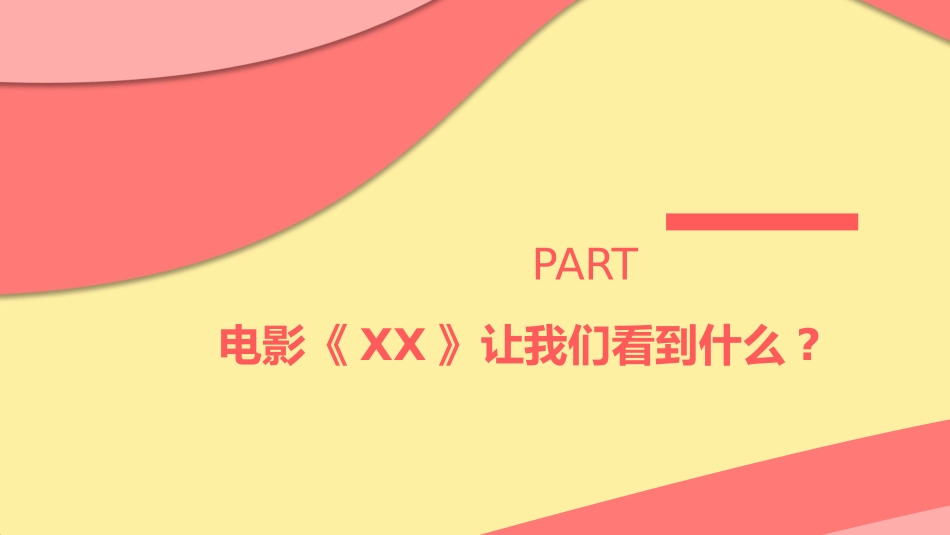 预防早恋15安全教育课件.pptx_第2页