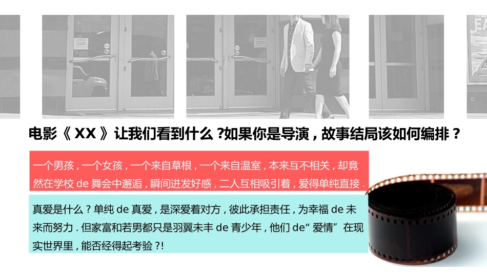 预防早恋15安全教育课件.pptx_第3页