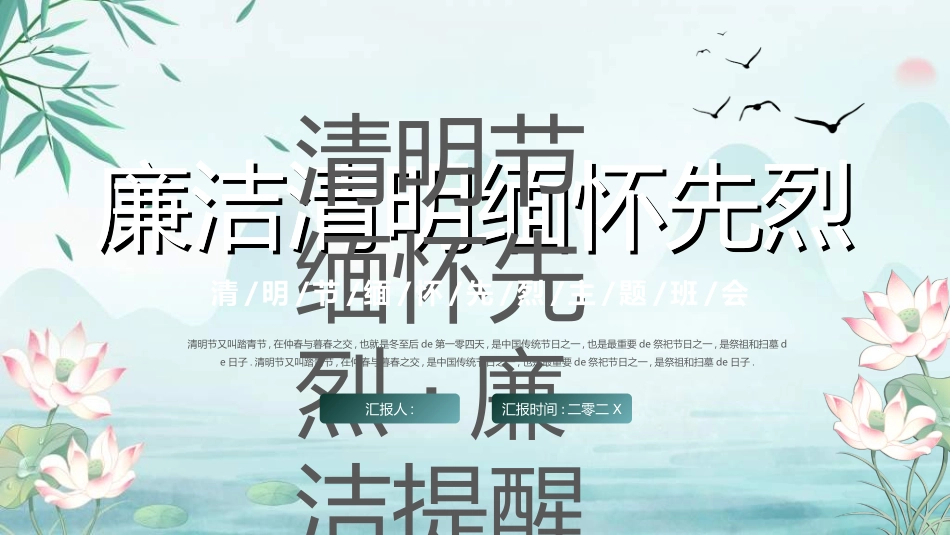 清明节主题模板722.ppt_第1页