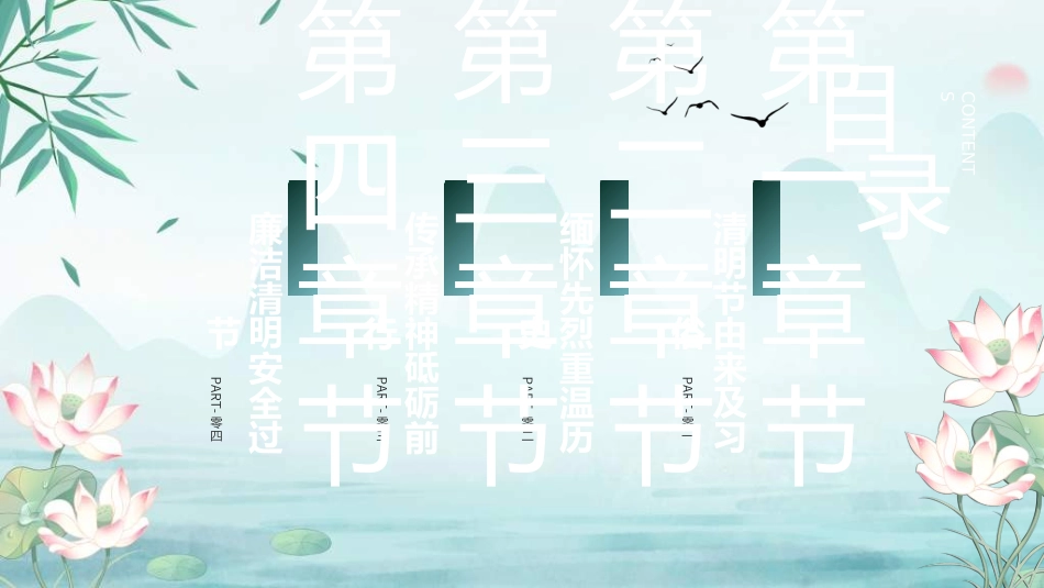 清明节主题模板722.ppt_第2页
