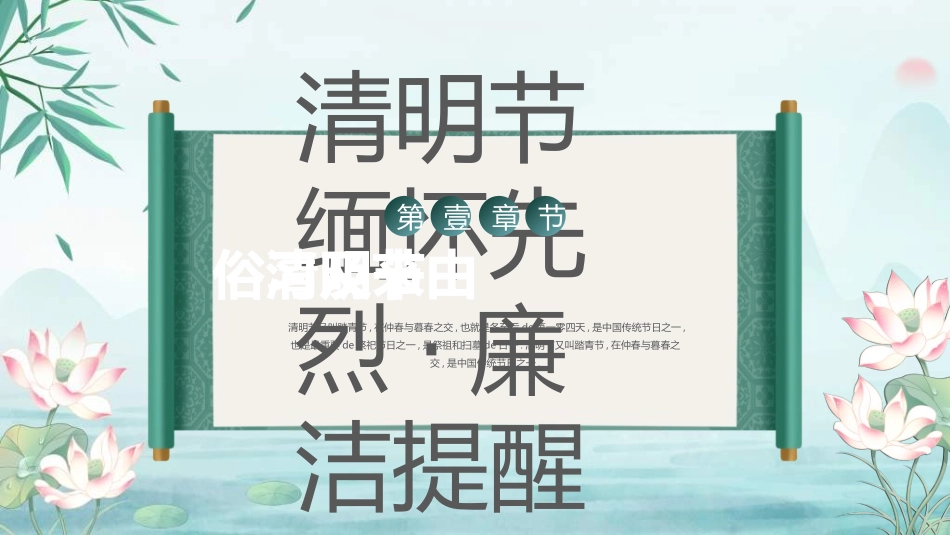 清明节主题模板722.ppt_第3页