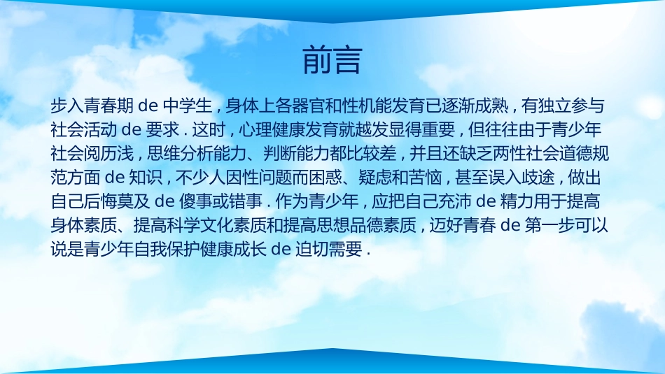 预防早恋14安全教育课件.pptx_第2页