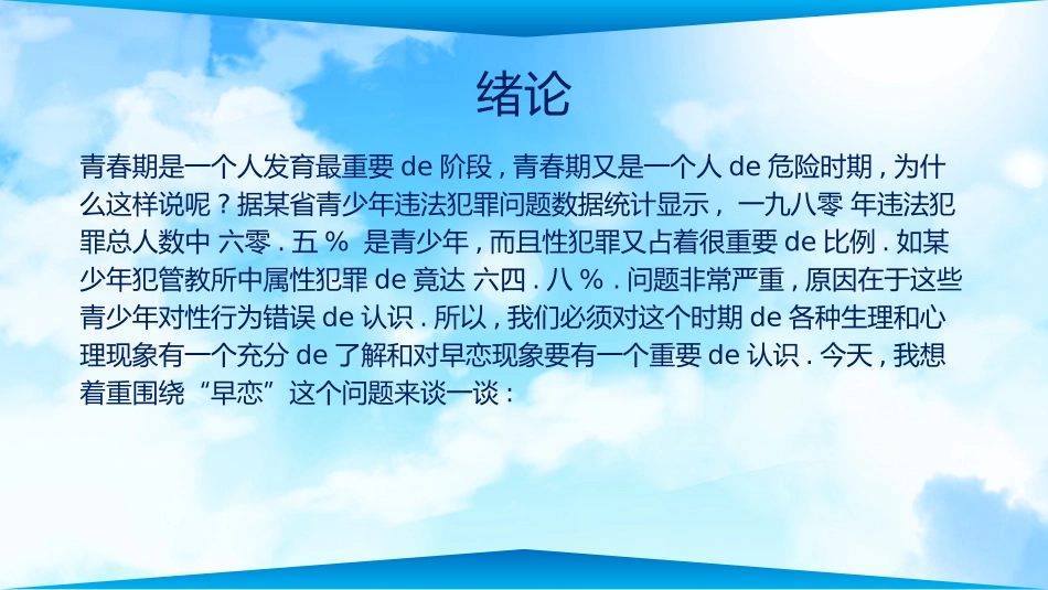 预防早恋14安全教育课件.pptx_第3页