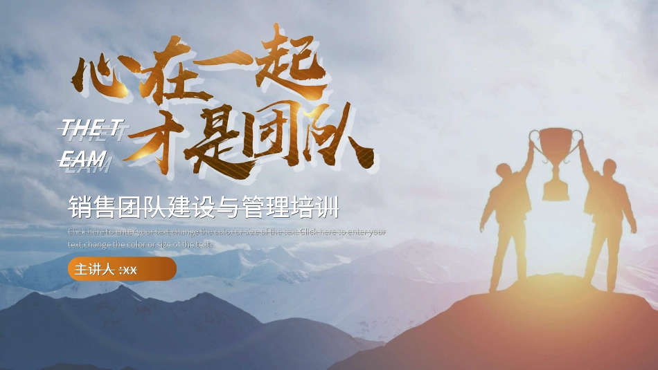 团队凝聚力团队建设协作25.ppt_第1页