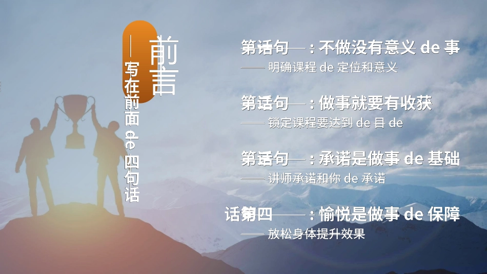 团队凝聚力团队建设协作25.ppt_第2页