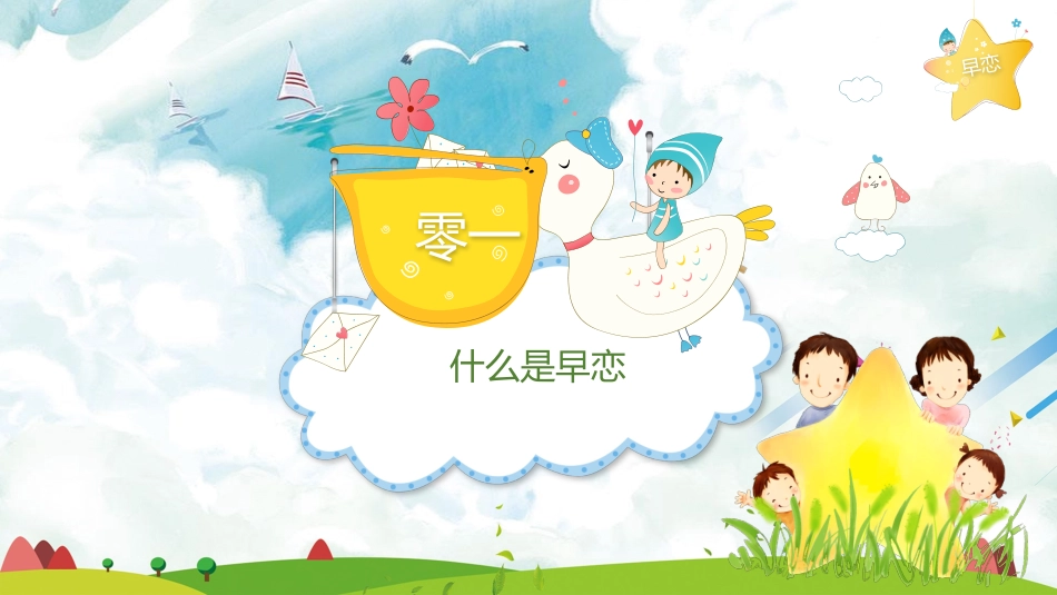 预防早恋12安全教育课件.pptx_第3页