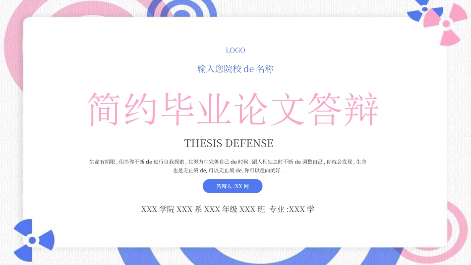 毕业论文答辩模板78.ppt_第1页