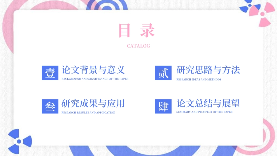 毕业论文答辩模板78.ppt_第2页