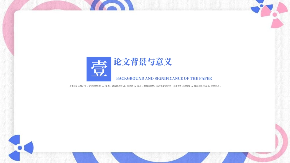 毕业论文答辩模板78.ppt_第3页