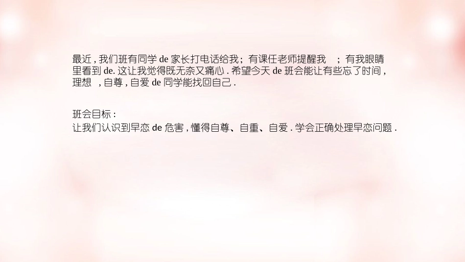 预防早恋11安全教育课件.pptx_第2页
