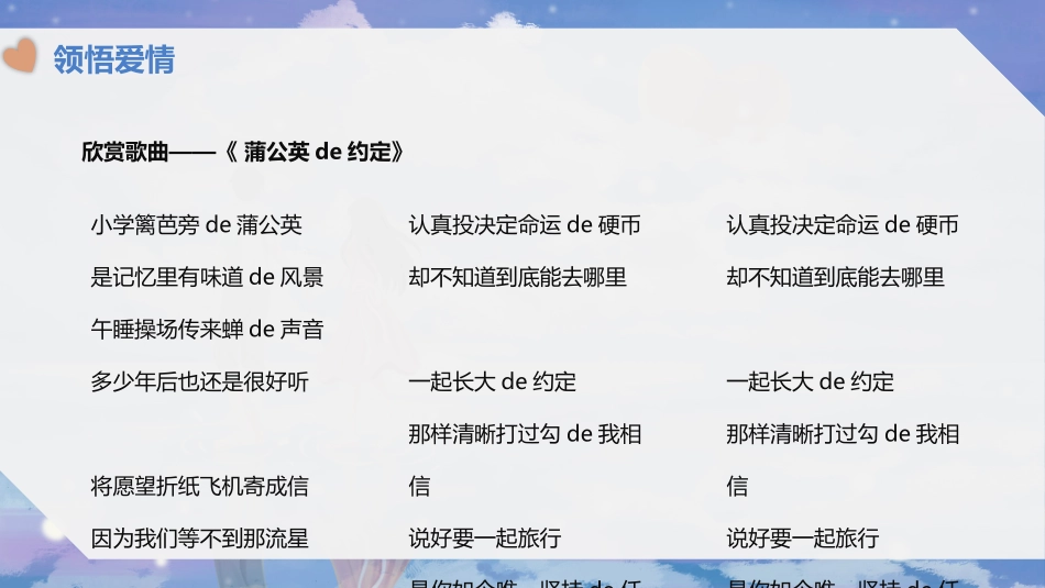预防早恋10安全教育课件.pptx_第2页