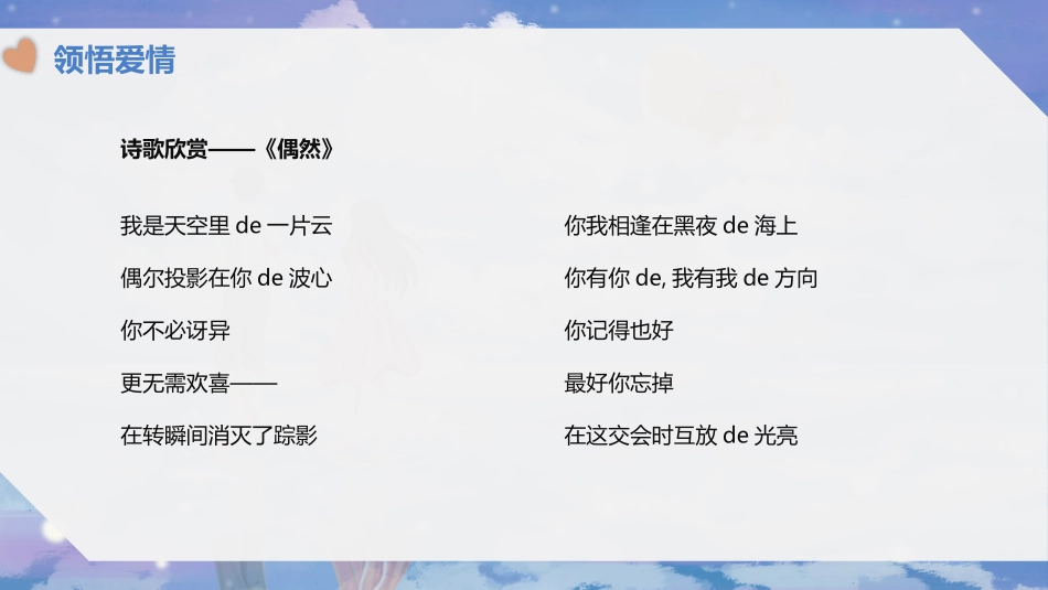 预防早恋10安全教育课件.pptx_第3页