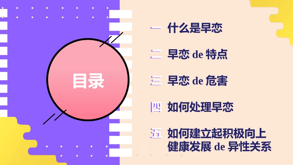 预防早恋9安全教育课件.pptx_第2页