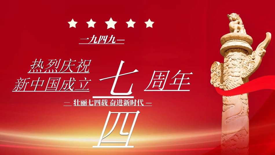 庆国庆迎中秋双节173.ppt_第1页