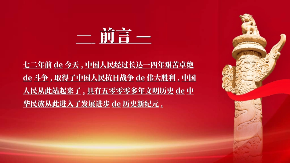 庆国庆迎中秋双节173.ppt_第2页
