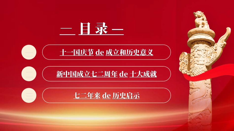 庆国庆迎中秋双节173.ppt_第3页