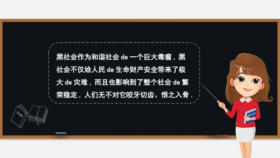 幼儿园小学生儿童拒绝校园欺凌安全教育课件 (65).pptx_第2页