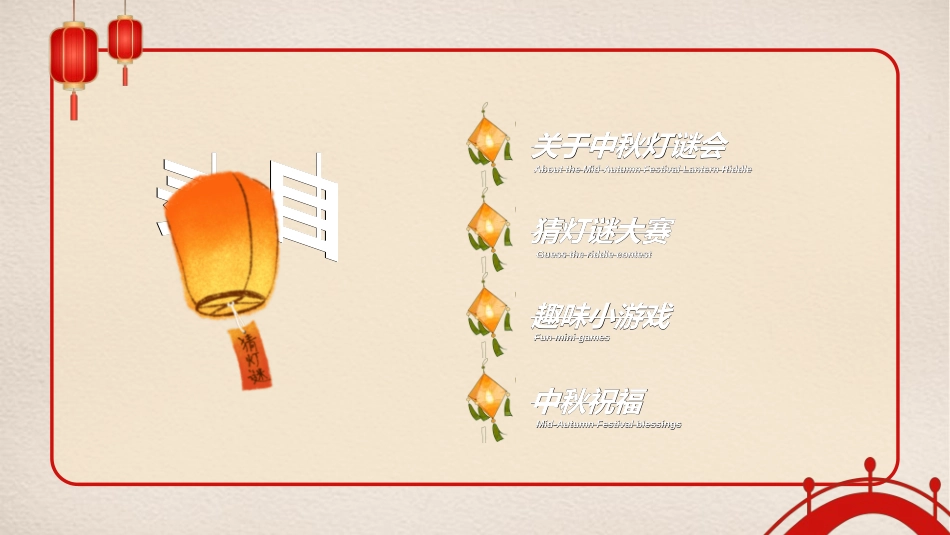 庆国庆迎中秋双节146.ppt_第3页