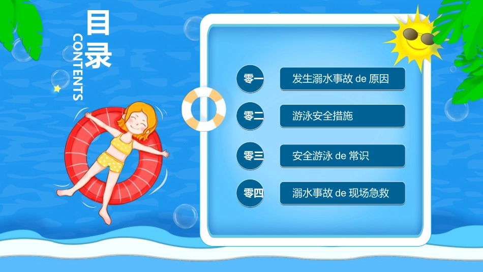 暑假夏令营-暑假生活-暑假安全主题课件3322.ppt_第2页