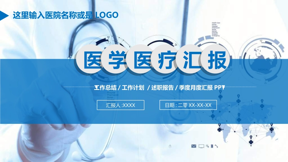 医院医学医疗护理报告模板63.ppt_第1页