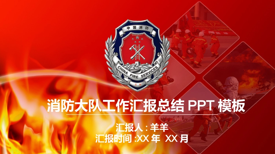 消防安全教育课件 (12).pptx_第1页