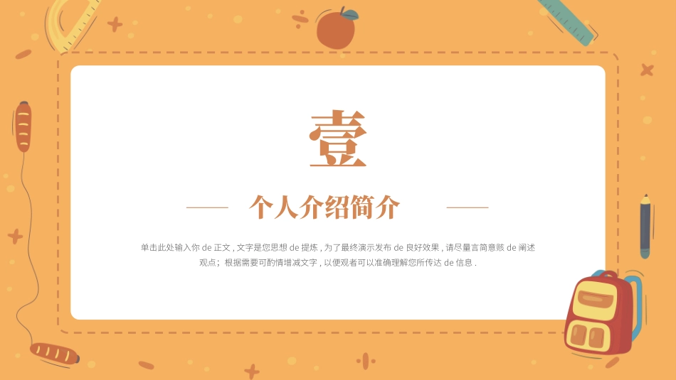 学生班干部竞选模板自我介绍312.ppt_第3页