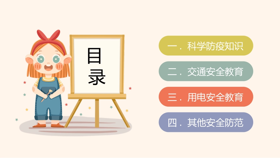 寒假安全教育课件 (98).pptx_第2页