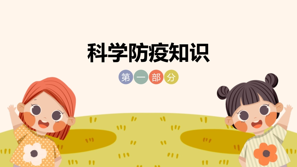 寒假安全教育课件 (98).pptx_第3页
