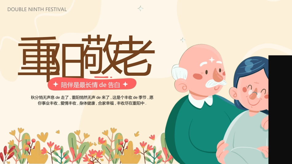 传统节日重阳节30.ppt_第1页