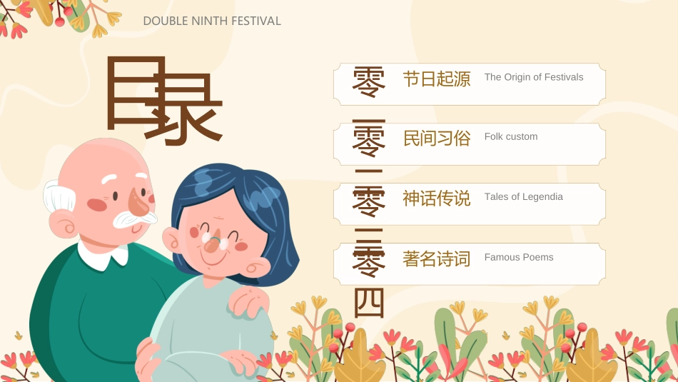 传统节日重阳节30.ppt_第2页
