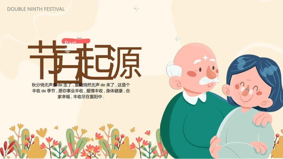 传统节日重阳节30.ppt_第3页