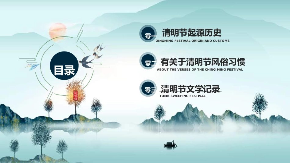 清明节主题模板8.ppt_第2页