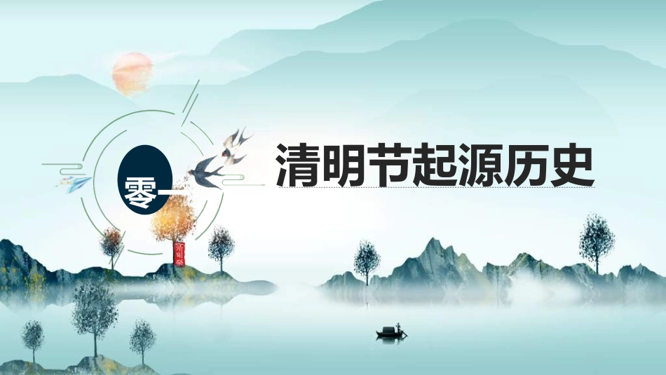 清明节主题模板8.ppt_第3页