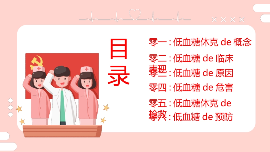 粉色的医院低血糖休克护理查房培训ppt模板.pptx_第2页