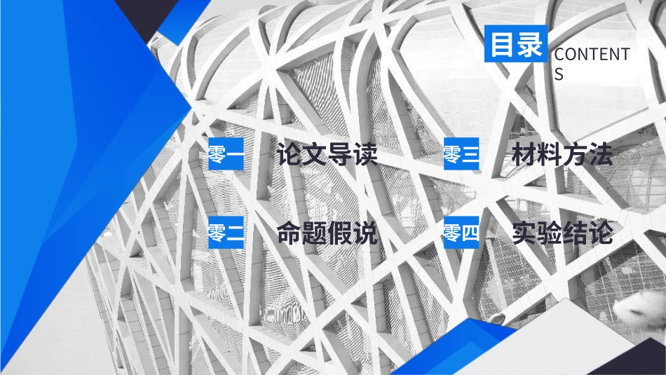 毕业论文答辩模板84.ppt_第2页